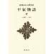  flat дом история ( средний ) Shincho японская классика сборник . новый оборудование версия / вода . один 