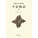  flat дом история ( внизу ) Shincho японская классика сборник . новый оборудование версия / вода . один 
