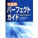  антибактериальный лекарство Perfect гид основа из . пол до / Watanabe .( сборник человек )