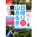  день .. гора есть . Tokai взрослый . пара BOOK Chuubu 2/JTBpa желтохвост sing