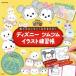  Disney tsumtsum иллюстрации тренировка . каждый simple!... только! e-MOOK/ "Остров сокровищ" фирма 