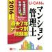U-CAN.. многоквартирный дом управление . прошлое 7 год Thema другой проблема (2016 год версия ) You can. квалификационный экзамен серии / You can 