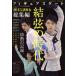  фигурное катание 2015-2016 сборник Yuzuru. времена * страстность. регистрация EIWA MOOK/ Британия мир выпускать фирма 