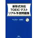  новый форма соответствует TOEIC тест настоящий ожидания рабочая тетрадь .. фирма энергия * крыло lishu/ Kim *tegyun( автор ),