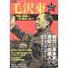  шерсть . восток China .. страна сделал *20 век. . человек ~ Yosensha MOOK/ Yosensha ( прочее )