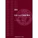  Япония сомелье ассоциация учебник (2016)/ учебник редактирование комитет ( сборник человек )