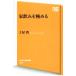  дом ... довести до предела NHK выпускать новая книга / земля магазин .( автор )