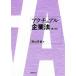 akchuaru предприятие закон no. 2 версия / запад гора ..( сборник человек )