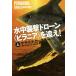  подводный .. дрон ( стойка nia)...!( сверху ). тутовик фирма детективный роман / Clive * Cussler ( автор ),boi
