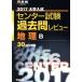  университет вступительный экзамен National Center Test for University прошлое . Revue география B(2017) Kawaijuku SERIES/ река . выпускать редактирование часть ( сборник человек )
