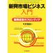  новый . рынок бизнес введение международный управление. Frontier / сейчас .. мир ( автор )