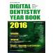  цифровой tenti -тактный Lee year книжка (2016)/ Япония цифровой стоматология .