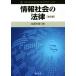  информация общество. закон модифицировано . версия / север .. закон ( автор )