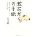. камень c письмо жизнь . складывать ... присоединение . - / средний Kawagoe ( автор )