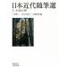  Япония новое время заметки выбор (2) большой земля. голос Iwanami Bunko / Chiba . 2 ( сборник человек ), Hasegawa . Хара ( сборник человек ),. изображение мир -слойный 