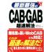  новейший сильнейший CAB*GAB супер скорость . закон (*18 год версия )/ Япония багажник поддержка центральный ( автор )