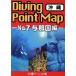  дайвинг отметка карта (No.7).. страна сборник / Okinawa морской выпускать ( прочее )