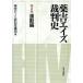  лекарство .eiz. штамп история ( no. 2 шт ) движение сборник / Tokyo HIV иск ...( сборник человек )
