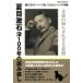  Natsume Soseki .100 год. считывание исправление . камень . сырой относительно ..... хочет 59. . рисунок Dia collection/ dia Press 