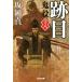  trace eyes . position 10 . Kobunsha era novel library | slope hill genuine ( author )