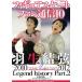  фигурное катание вентилятор сообщение (10) Hanyu Yuzuru Legend hi -тактный Lee Part.2 ~sinia debut битва из легенда. колено s до ~