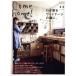 Come home!(vol.44).. дом . Vintage. ... мой Country отдельный выпуск /... жизнь фирма 