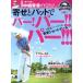 ... накладка .pa-!pa-!!pa-!!! President Mucc ALBA TROSS-VIEW Golf сверху .. руководство пользователя / President 