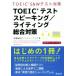 TOEIC тест Spee King / свет обобщенный меры /. место ...( автор ), Tony * Cook ( автор )