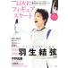 LOVE! фигурное катание 2015-2016 Hanyu Yuzuru общий сила специальный выпуск! мужчина .ske-ta- отвечающий . книжка e-MOOK/ "Остров сокровищ" фирма 