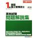1 класс строительство сооружение инженер управления реальный земля экзамен проблема описание сборник ( эпоха Heisei 28 года выпуск )/ день ... обучающий материал изучение .( прочее )