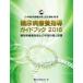  диабет .. руководство путеводитель (2016) диабет .. руководство .. учеба глаз .. урок ./ Япония диабет .. руководство . одобрено механизм 