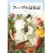 . перевод мех bru насекомое регистрация no. 10 шт ( сверху )/ Jean * Anne li* мех bru( автор ), внутри книга@ большой Saburou 