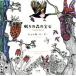 ... лес. драгоценнный камень Tangle Wood/je олень * химическая завивка -( автор )