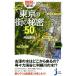  земля форма ....! Tokyo. улица. секрет 50... compact новая книга / внутри рисовое поле ..( автор )