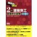  только это тормозные колодки 2 класс строительство сооружение инженер управления экзамен модифицировано .2 версия /.. Кадзуко ( автор ), Ikemoto . один ( автор ),