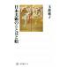  Япония изобразительное искусство. слово .. Kadokawa подбор книг 571/ шар ...( автор )