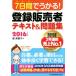7 дней ....! регистрация продавец текст &amp; рабочая тетрадь (2016 года выпуск )/. прекрасный ..( автор )