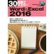 30 час . тормозные колодки Word&amp;Excel 2016 Windows10 соответствует / реальный . выпускать сборник . часть ( сборник человек )