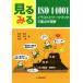  смотреть смотреть ISO14001 иллюстрации . Work книжка . главное . понимание / Terada мир правильный ( автор ), глубокий рисовое поле . история ( автор ),