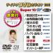DVD караоке super 10W( новейший энка )(528)/( караоке ), Nakamura прекрасный закон ., лето дерево ..,. гора число ., подлинный 