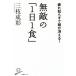  непревзойденный [1 день 1 еда ] SB новая книга 348/ три ветка ..( автор )