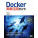 Docker реальный битва практическое применение гид / Yoshioka . Хара ( автор ),paiza