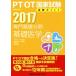 PT/OT государство экзамен обязательно . отметка специализация основа область основа медицина (2017)/. зуб лекарство выпускать ( сборник человек )
