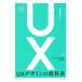 UX дизайн. учебник / дешево глициния ..( автор )