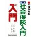  иллюстрация общество гарантия введение. введение ( эпоха Heisei 28 год версия )/ Yoshida правильный .( автор ), земля магазин .