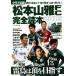  Club легализация Matsumoto гора .FC совершенно читатель (2016). выгода . прицелившись * зеленый. . человек ~. бег продолжать!/ Yosensha редактирование часть ( сборник человек 