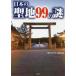  японский . земля 99. загадка / история детективный роман изучение .( автор )