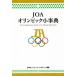 JOA Olympic маленький лексика / Япония Olympic * красный temi-