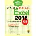 i.......Excel2016 school стандарт учебник ( начинающий )/ Morita .( автор )