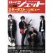 ROCK JET(VOL.65) Star пыль * Revue SHINKO MUSIC MOOK/sinko- музыка * развлечение 